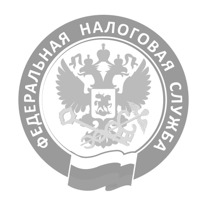 Федеральная налоговая служба